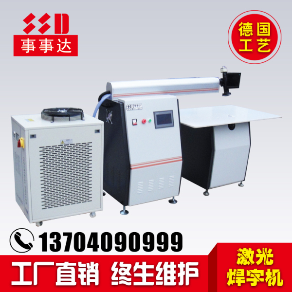 激光焊字機(jī)0.jpg 激光焊字機(jī)0.jpg