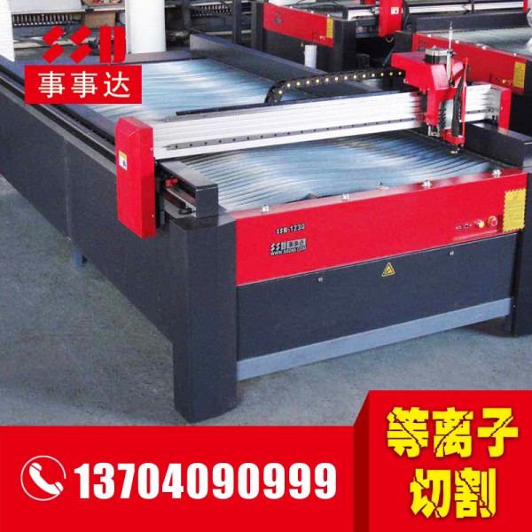 數(shù)控等離子切割機(jī).jpg 數(shù)控等離子切割機(jī).jpg